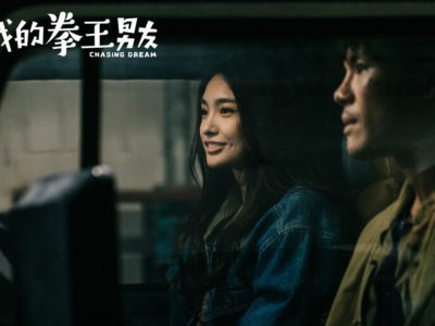 FAR EAST FILM ONLINE – Chasing Dream, di Johnnie To